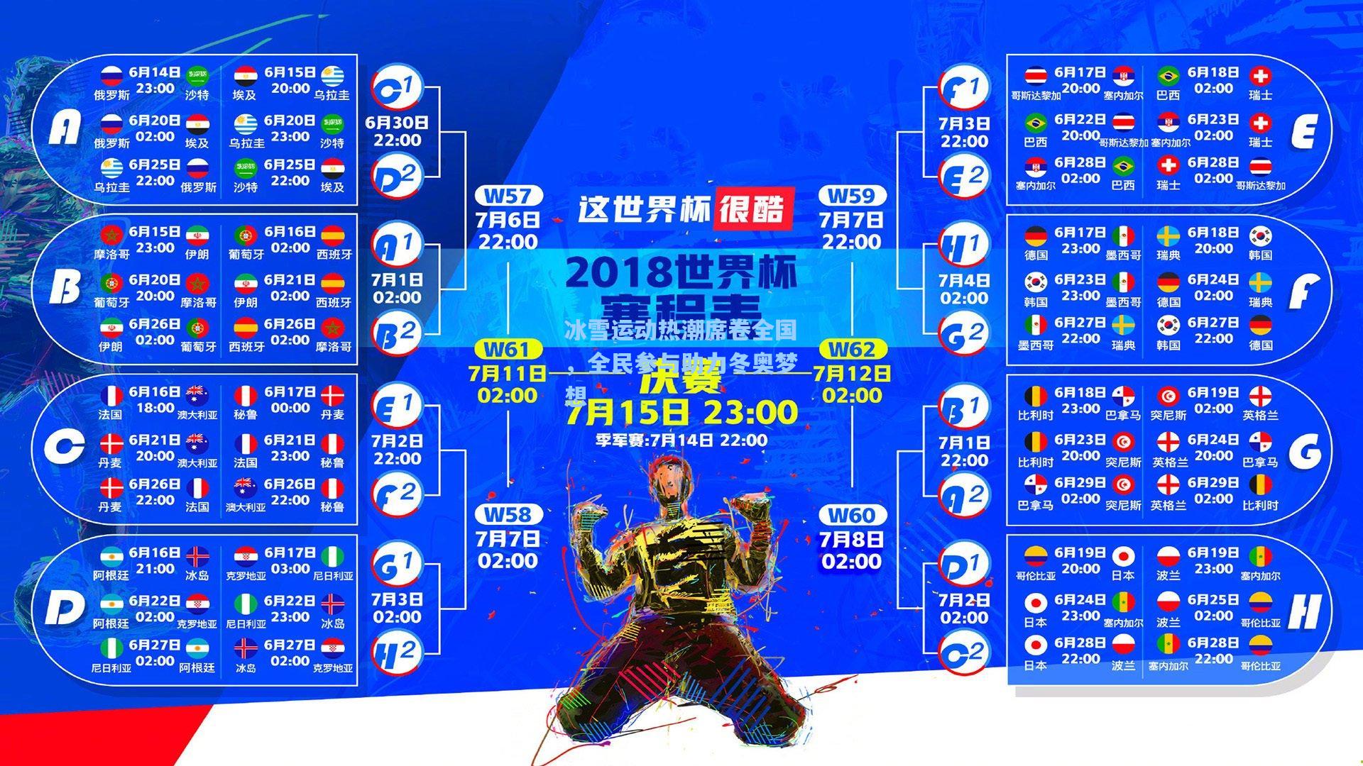 冰雪运动热潮席卷全国，全民参与助力冬奥梦想