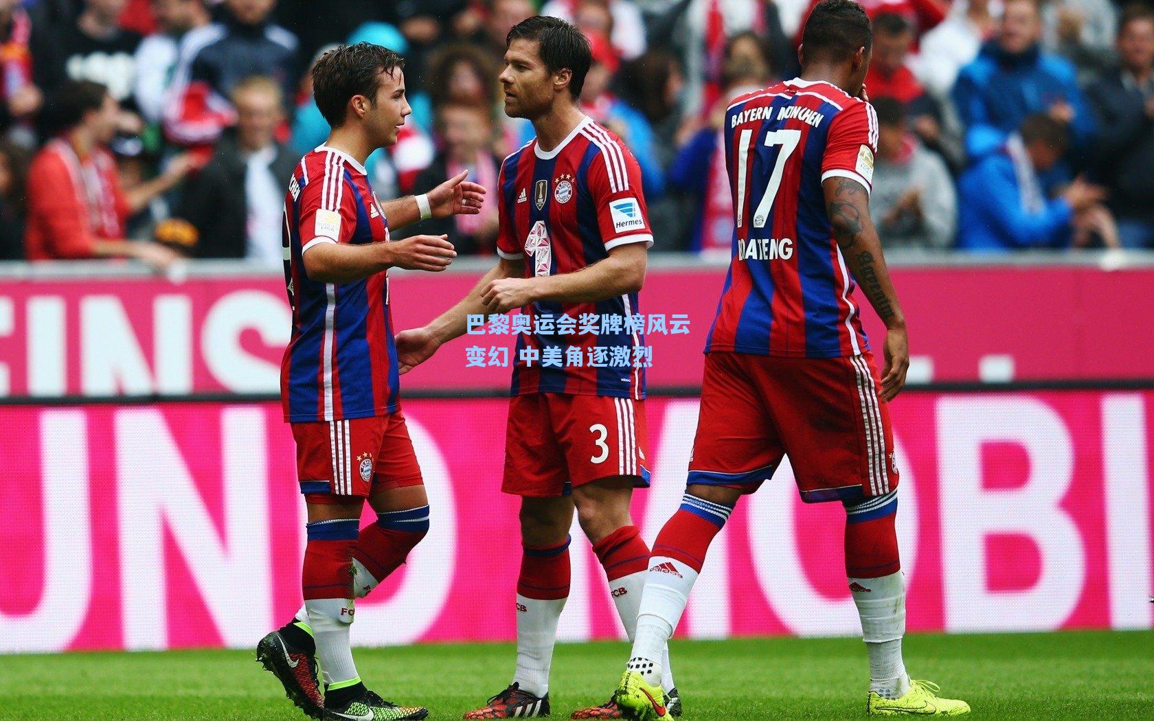 巴黎奥运会奖牌榜风云变幻 中美角逐激烈