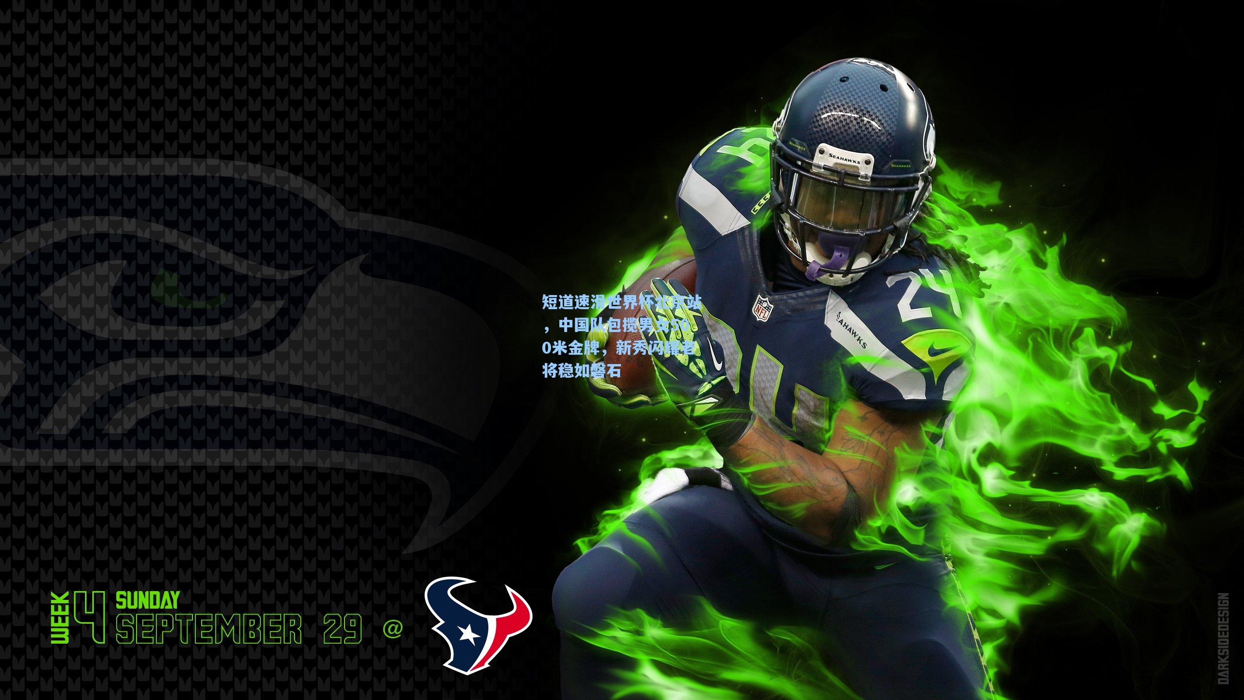 短道速滑世界杯北京站，中国队包揽男女500米金牌，新秀闪耀老将稳如磐石