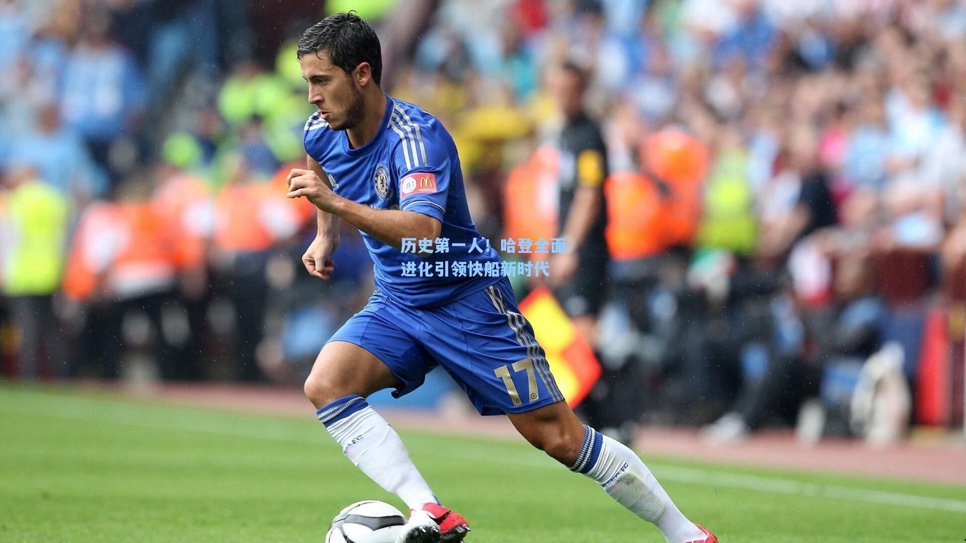 历史第一人！哈登全面进化引领快船新时代